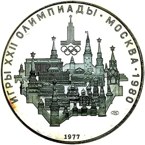 10 рублей 1977, Москва