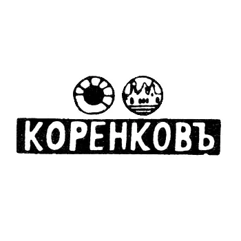 Master's Mark of Korenkov Ivan Matveev - Kazan - initials "KORENKOV" - 1871-1894