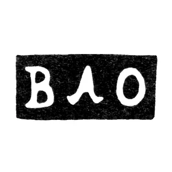 Hallmark of an Unknown Moscow Master - Initials "VLO" - 1756