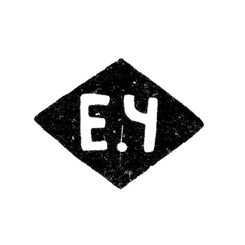 Клеймо мастера Черятов Егор - Москва - инициалы "Е.Ч"