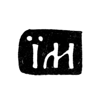 Master's Mark of Myznikov Ivan Yakovlev - Moscow - initials "IM" - 1st quarter of the 18th century