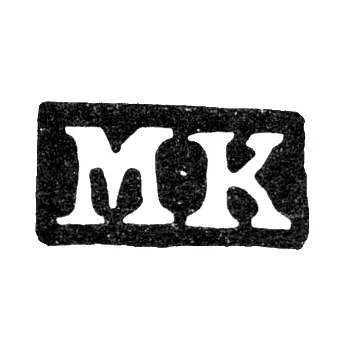 Master's Mark of Klushin Mikhail Maksimov - Moscow - initials "M-K" - 18th century - 1756