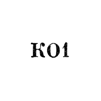 Simferopol Consumer Services Combine - "KO1" - 1961