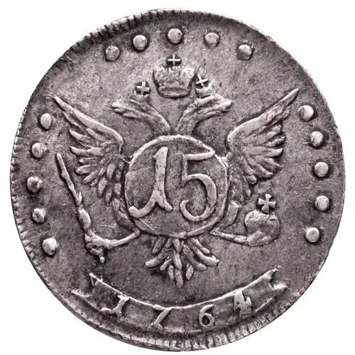 15 копеек 1764, ММД
