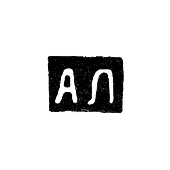 Master's Mark of Lukyanov Andrey Lukyanov - Smolensk - initials "AL" - 1878-1890