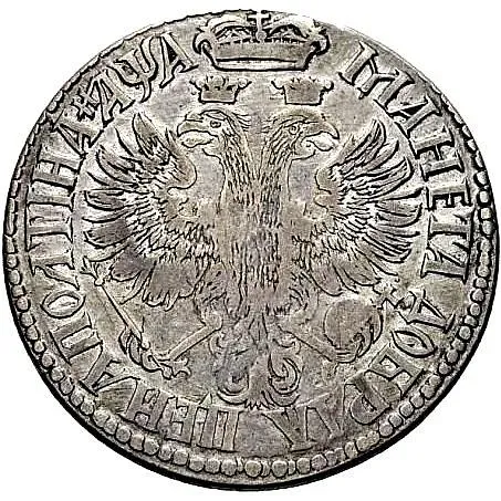 полтина 1701, над головой украшенный крест