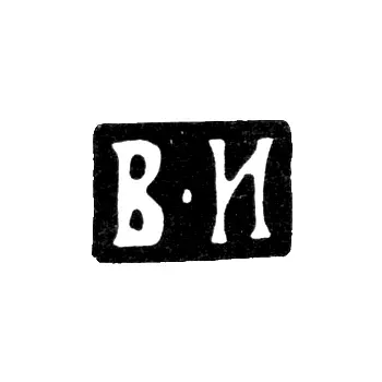 Клеймо мастера Иванов Василий Иванович - Москва - инициалы "В-И" - 1870-1908 гг.