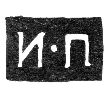 Master's Mark of Panov Ivan Sergeev - Yaroslavl - initials "I-P" - 1765-1783