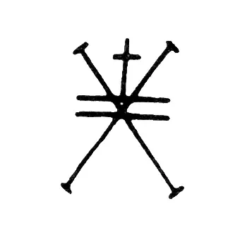 Master's Mark of Mask Assmus - Tallinn - 1594-1607