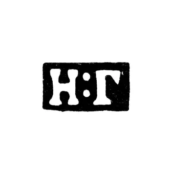 Клеймо неизвестного мастера Москвы - инициалы "Н:Г" - 1850-1858 гг.