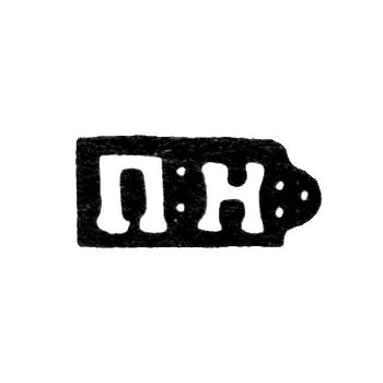 Master's Mark of Nikitin Pavel - Moscow - initials "P:N:" - 1814-1847