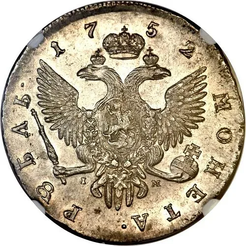 1 рубль 1752, СПБ-IM