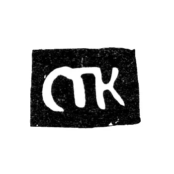 Hallmark of an Unknown Moscow Master - Initials "SGK" - 1730s