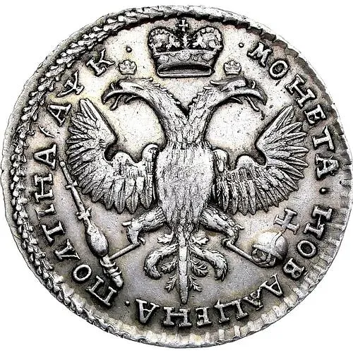 полтина 1720, портрет в наплечниках