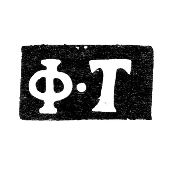 Master's Mark of Timofeyev Fedor - Moscow - initials "F-T" - 1819-1840