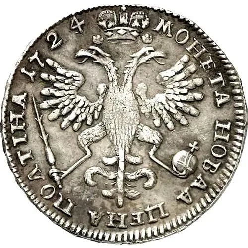 полтина 1724, погрудный портрет в античных доспехах, портрет не разделяет надпись