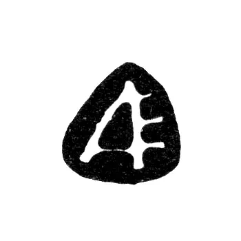 Hallmark of an Unknown Moscow Master - Initials "A" - 1717