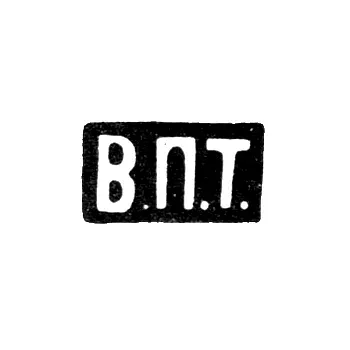 Master's Mark of Torner Vasily Pimenovich - Moscow - initials "V.P.T." - 1883-1897