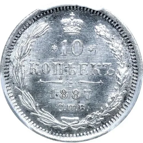 10 Kopecks 1887, SPB-AG