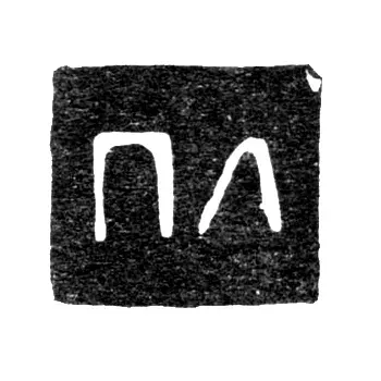 Master's Mark of Loskutov Petr Fedorov - Yaroslavl - initials "PL" - 1761-1795