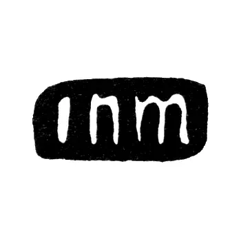 Master's Mark of Yakov Nordman - Leningrad - initials "inm"