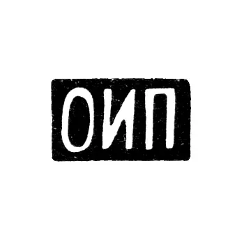 Hallmark of an Unknown Moscow Master - Initials "OIP" - 1899-1908