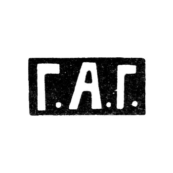 Mark of an Unknown Moscow Master - Initials "G.A.G." - 1899-1908