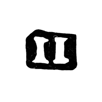 Master's Mark of Ivanov Ilya - Moscow - initials "II" - 1708-1752