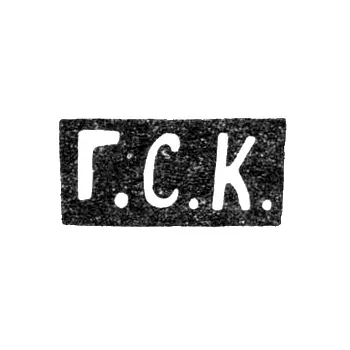 Hallmark of an Unknown Leningrad Master - Initials "G.S.K." - Post-1908