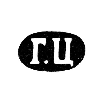 Mark of an Unknown Odessa Master - Initials "G.Ts" - 1863-1907