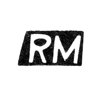 Клеймо неизвестного мастера Таллина - инициалы "RM" - 1924-1940 гг.