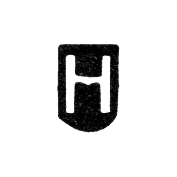 Клеймо мастера Холтаппель Ганс - Таллин - инициалы "H" - 1495-1535 гг.