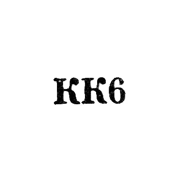 Tallinn Art and Production Combine - "KK6" - 1956