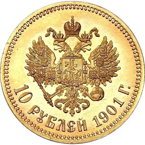 10 рублей 1901, ФЗ