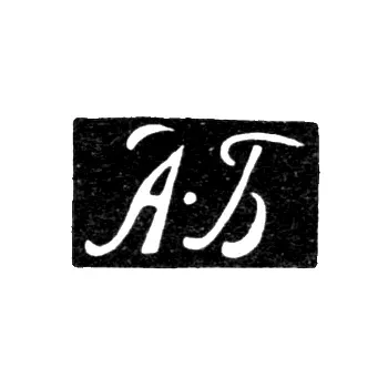 Master's Mark of Andrey Ivanov Burykin - Yaroslavl - initials "A-B" - 1847-1875