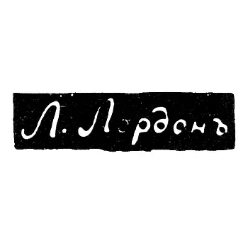 Master's Mark of Lordon L. - Odessa - Initials "L. Lordon" - 1843-1844