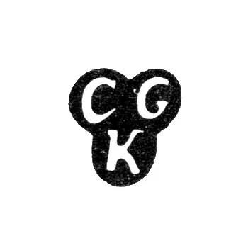 Клеймо мастера Крецнер Карл Густав - Рига - инициалы "CGK" - 1717-1741 гг.