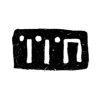 Master's Mark of Prokhorov Ivan - Moscow - initials "IIP" - 1710-1739