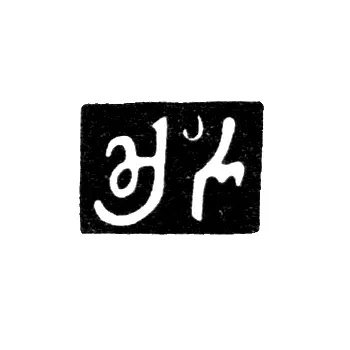 Master's Mark of Zakariy Kadarov - Tbilisi - 1842-1855