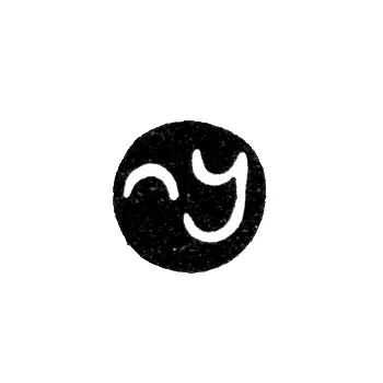 Maker's Mark of Master Iosif Karakhanov - Tbilisi - 1848-1856