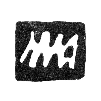 Hallmark of an Unknown Moscow Master - Initials "MA" - Early 18th Century