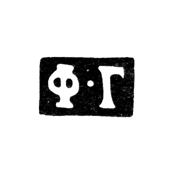 Hallmark of an Unknown Moscow Master - Initials "F-G" - 1771-1799