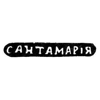 Maker's Mark of Master Santamaria Nikolai - Odessa - initials "SANTAMARIA" - 1848