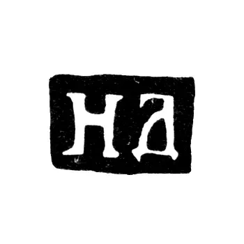 Hallmark of an Unknown Moscow Master - Initials "ND" - 1738-1747