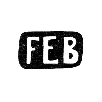 Клеймо мастера Беренс Фридрих Эрнст - Пярну - инициалы "FEB" - 1780-1803 гг.