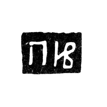 Master's Mark of Ivanov Petr - Moscow - initials "PIV"