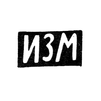 Hallmark of an Unknown Riga Master - Initials "IZM" - 1st Half of the 19th Century