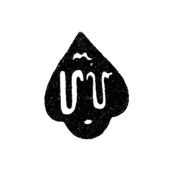 Mark of an Unknown Tbilisi Master - 1804-1832