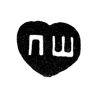 Hallmark of an Unknown Tobolsk Master - Initials "PSh" - 1774-1776