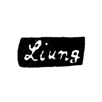 Master's Mark of Ljung Anders Wilhelm - Leningrad - initials "Ljung"